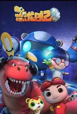 《猪猪侠之恐龙日记 第四季》：萌力升级，爆笑冒险再启程！恐龙世界的友谊与成长