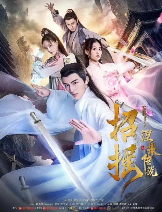 《招摇之涅槃传说》：仙侠虐恋再升级？深度解析剧情与角色宿命！