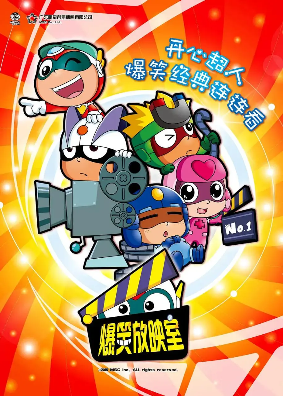 《开心超人之爆笑星星球》：童年回忆杀！爆笑剧情下的英雄成长与友谊