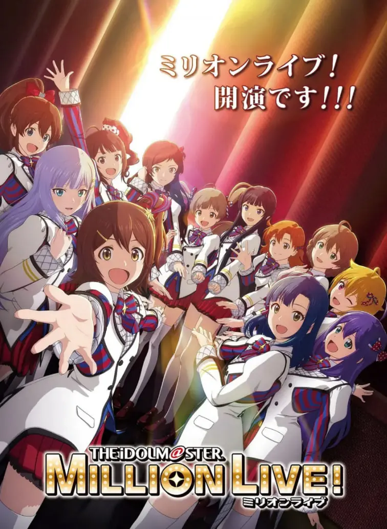 《偶像大师 百万现场！》：舞台少女的梦想与挑战，闪耀偶像之路！