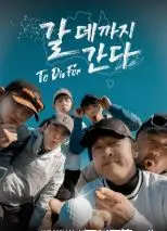 《走到要去的地方》：一场治愈心灵的公路电影，寻找自我与友谊的真谛