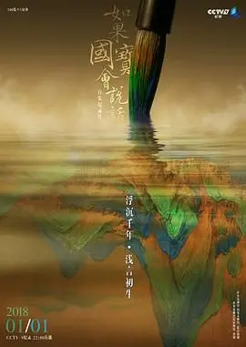 《如果国宝会说话第三季》：穿越千年对话古人，国宝背后的故事太治愈人心了！