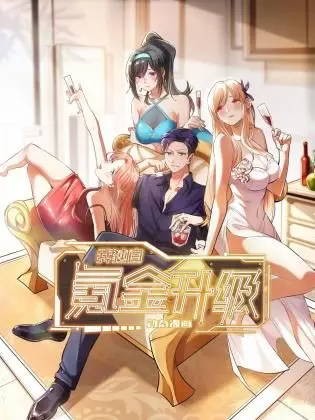 《我独自氪金升级 动态漫画》：从底层菜鸡到最强王者，这趟升级之旅燃爆你的肾上腺素！