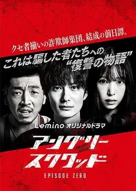 《愤怒小队：第零章》：揭秘冷酷特工的诞生史，爱莉安娜·格兰德惊艳亮相，一场关于牺牲与救赎的硬核前传！