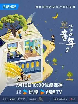 《他乡的童年 第二季》：当周游遇上云中居三子，这场跨越时空的对谈太上头了！