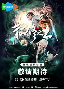 《散修之王》：揭秘主角光环背后的“芭比起源故事”？这剧情反转，我给满分！